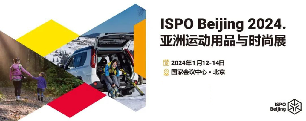 叮咚~您有一份北京ISPO邀请函，请查收！