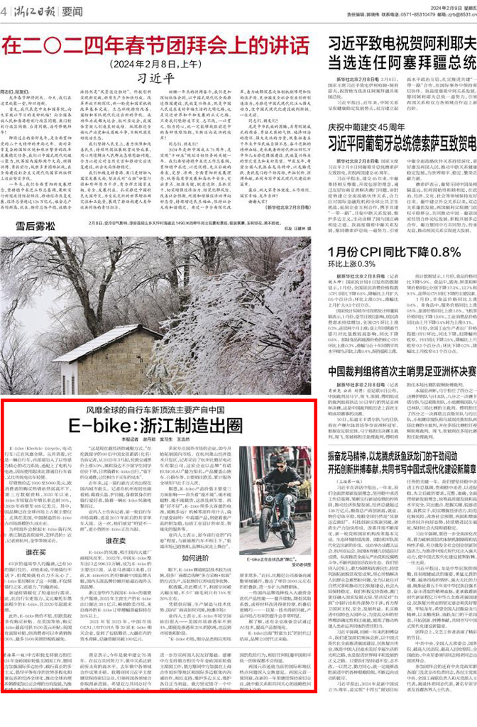 《浙江日报》专访浙江制造出圈企业-有诺EBIKE