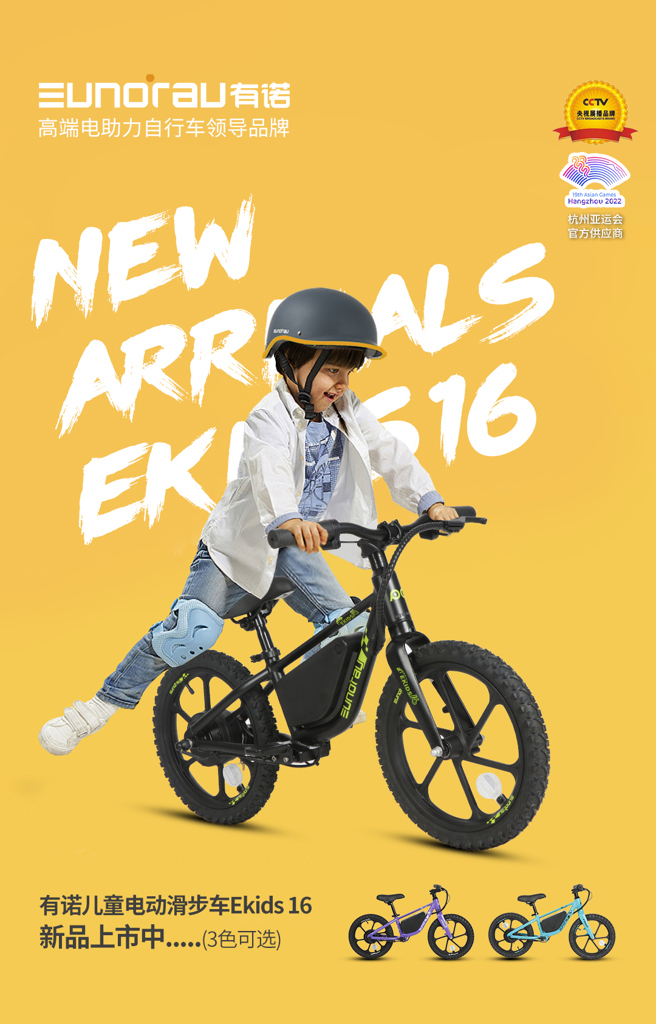 新品上市 | 有诺Ekids 16、Ekids 20童车全新来袭，开启童趣新旅程